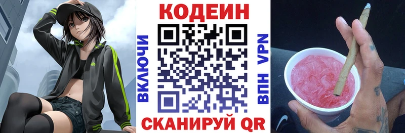 Купить закладки  Кондопога  Codein напиток Lean (лин) 